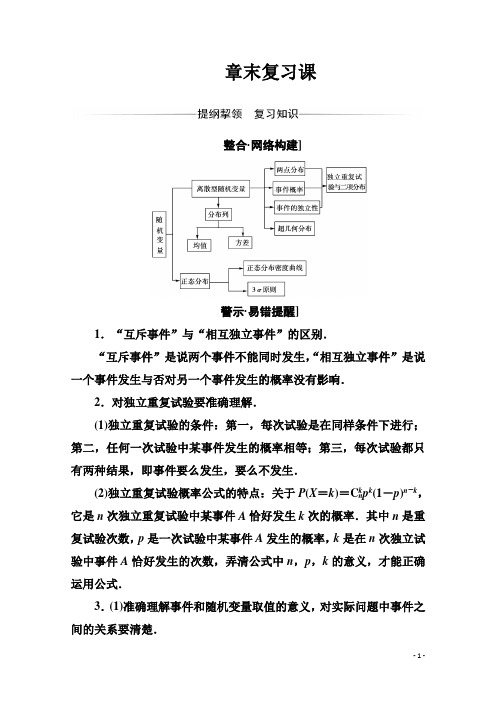 2016-2017人教版高中数学选修2-3练习:第二章 章末复习课 Word版含解析