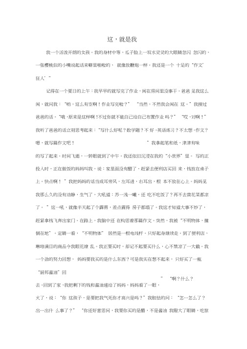 这,就是我_小学六年级作文800字