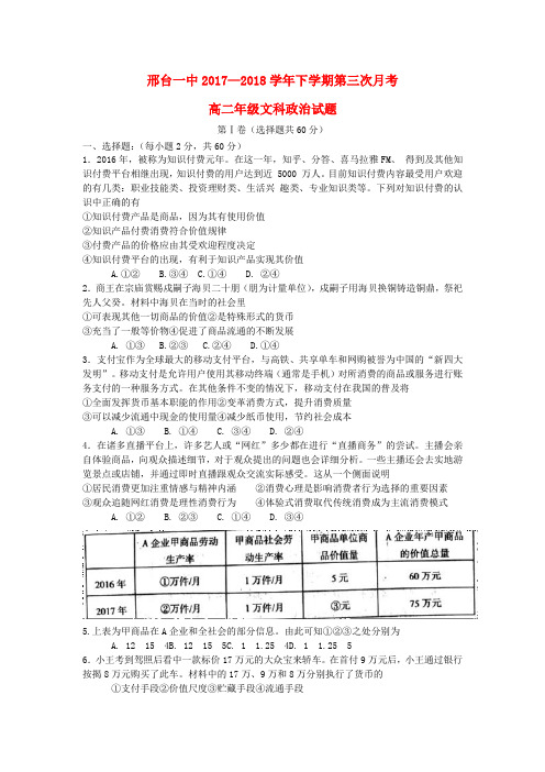 精品高二政治下学期第三次月考试题