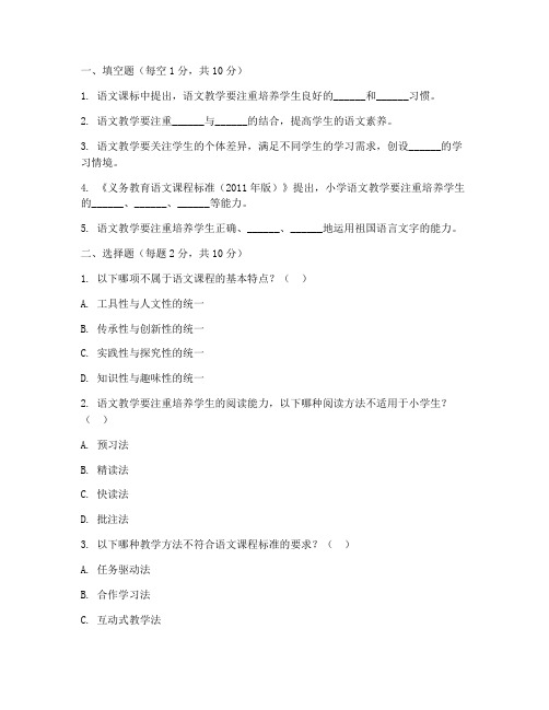 小学语文学科继续教育试卷