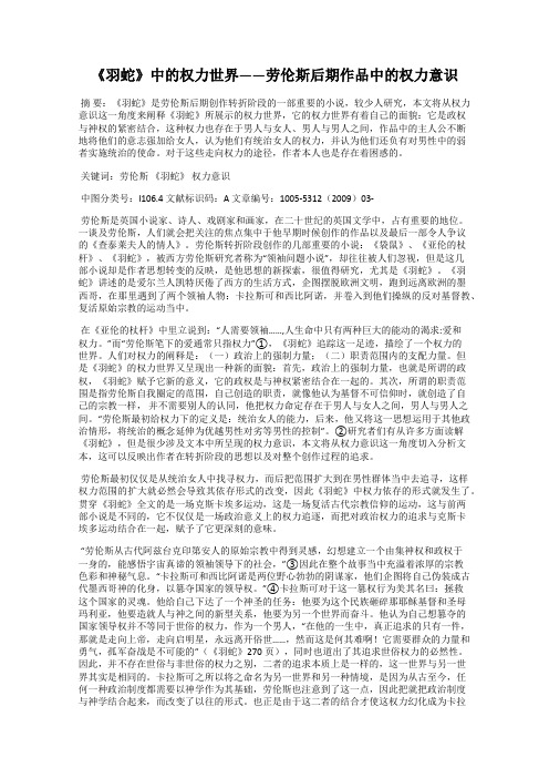 《羽蛇》中的权力世界——劳伦斯后期作品中的权力意识