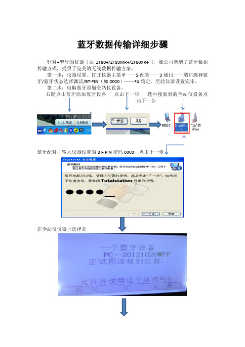 蓝牙数据传输详细步骤.doc
