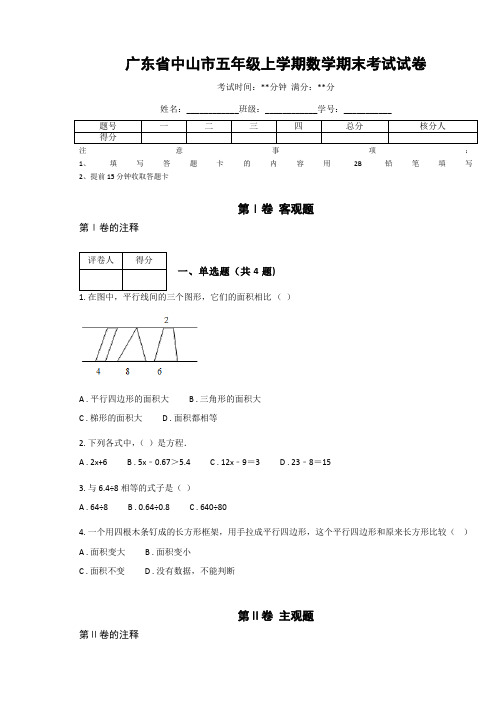 广东省五年级上学期数学期末考试试卷(含答案解析)