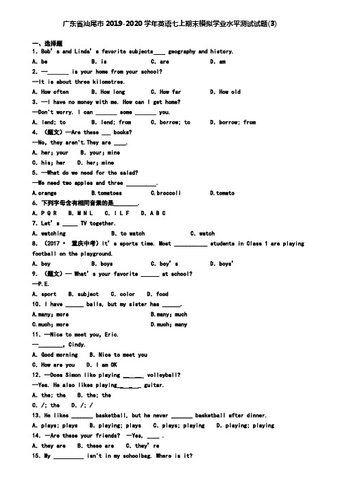 广东省汕尾市2019-2020学年英语七上期末模拟学业水平测试试题(3)