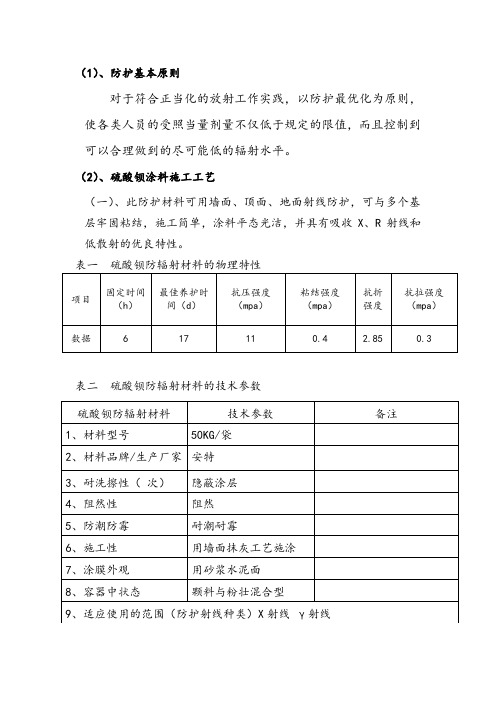 防护涂料施工方案