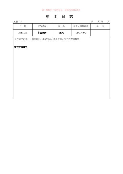 施工日志2011-2(最终版)