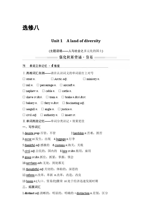 21版：Unit 1 A land of diversity(创新设计)