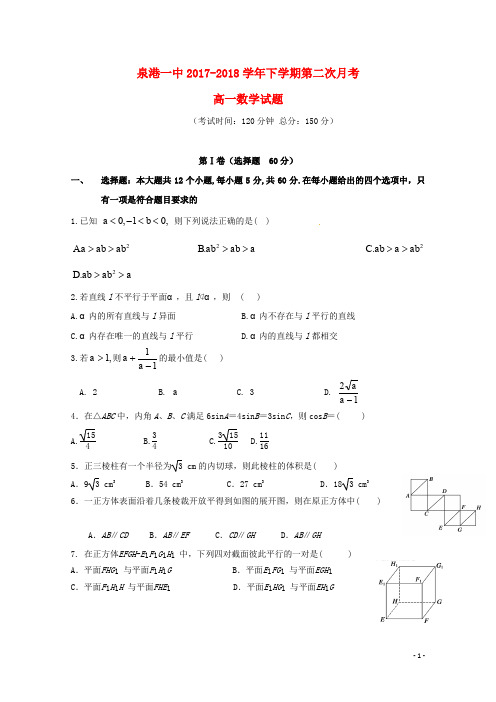 福建省泉州市泉港区第一中学高一数学下学期第二次(5月)月考试题