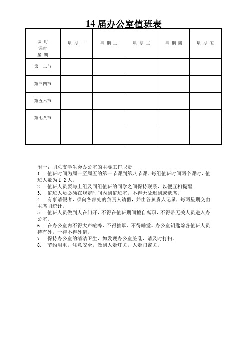 学生会办公室值班表