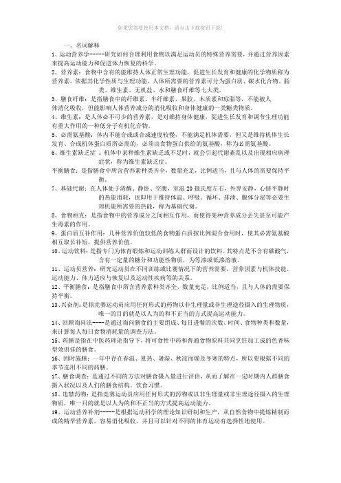 营养学复习资料