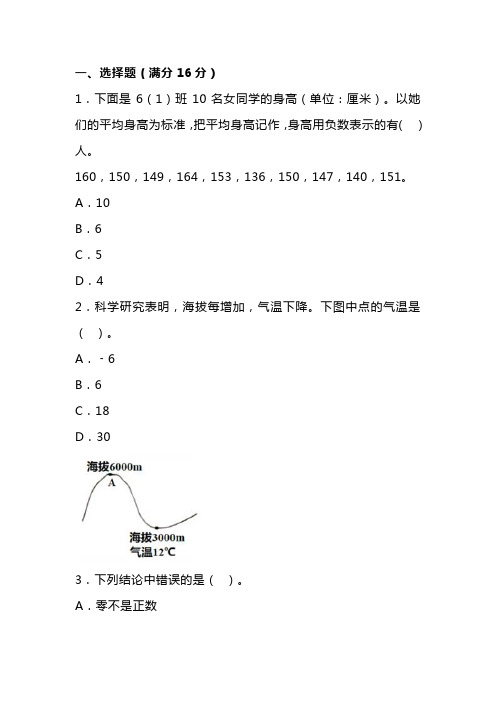 六年级下册数学第一单元负数单元测试卷(含答案)