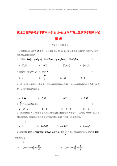 黑龙江省高二数学下学期期中试题理3.doc