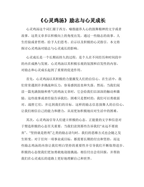 《心灵鸡汤》励志与心灵成长