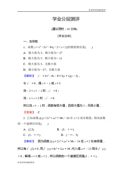 高中数学人教A版选修1-1 第三章导数及其应用 学业分层测评17 Word版含答案