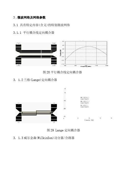 微波网络及网络参数