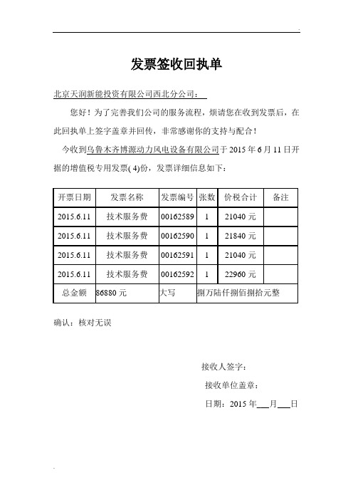 发票签收回执单范本