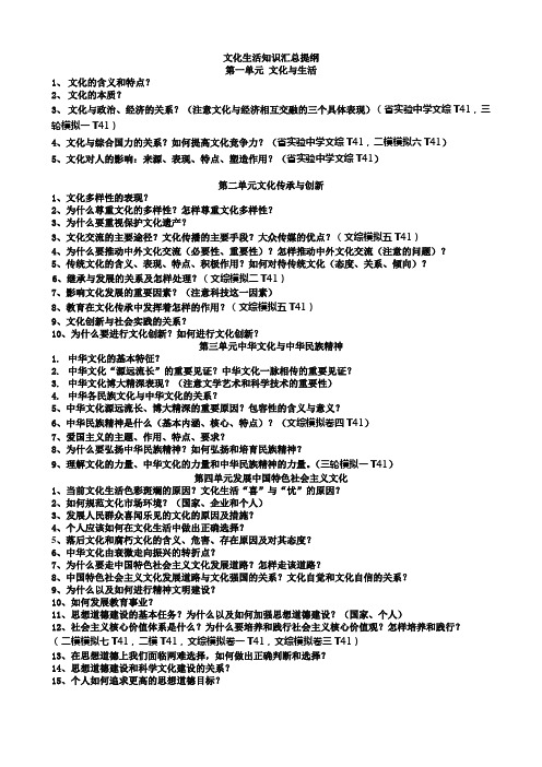 高中政治必修三文化生活知识点汇总