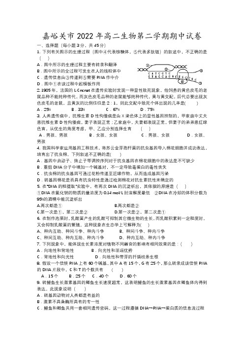 嘉峪关市年高二生物第二学期期中试卷