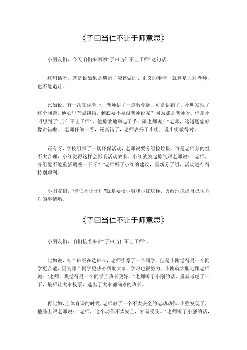 子曰当仁不让于师意思