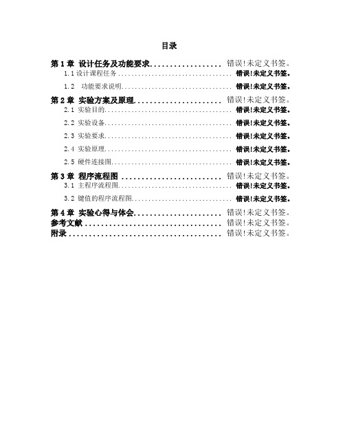 4×4 键盘在 8×8LED点阵上的应用课程设计 更新