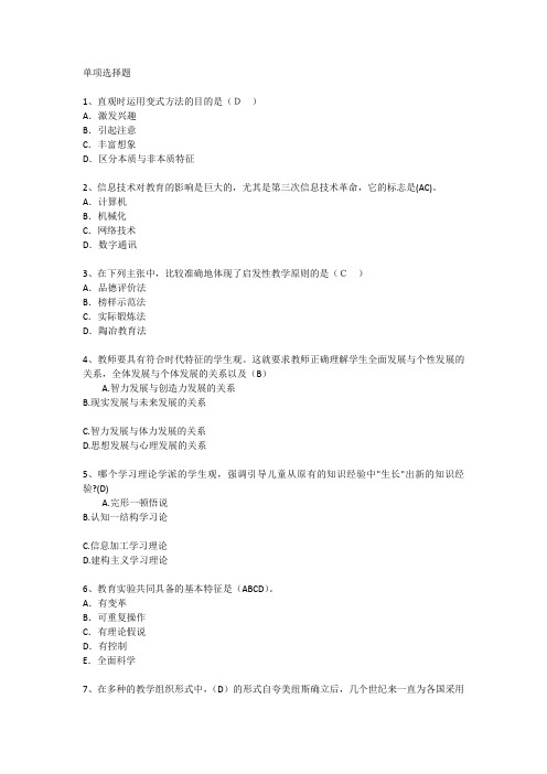 台湾地区教育学心理学考点辅导每日一练(2015.9.7)