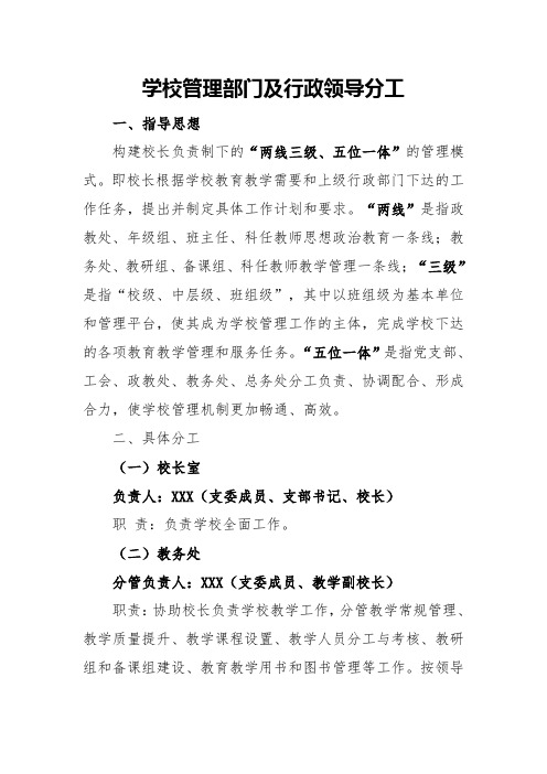 学校管理部门及行政领导分工