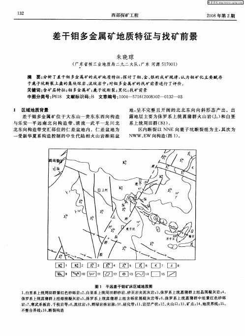 差干钼多金属矿地质特征与找矿前景