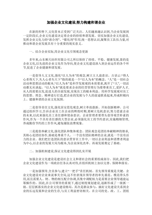 加强企业文化建设,努力构建和谐企业