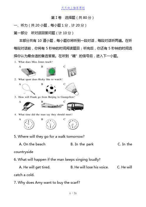 2022届九年级英语上学期期末考试试题含答案