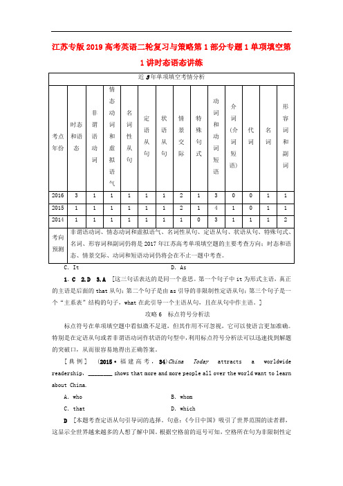 江苏专版2019高考英语二轮复习与策略第1部分专题1单项填空第1讲时态语态讲练.doc