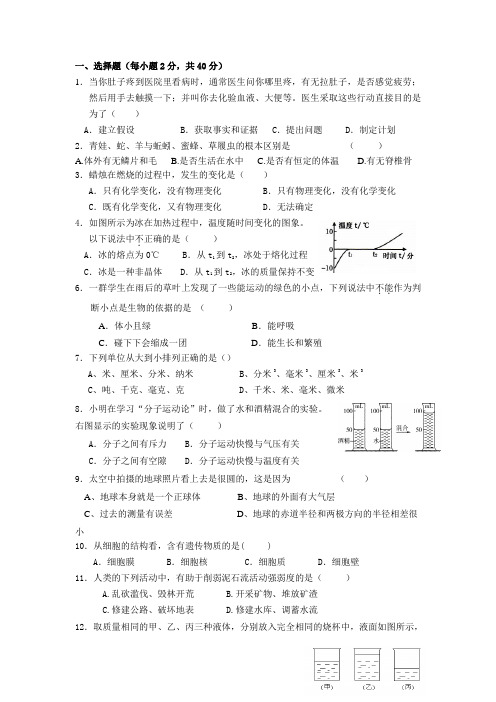 2012浙教版科学七年级上册期末试卷(含答案和答案)