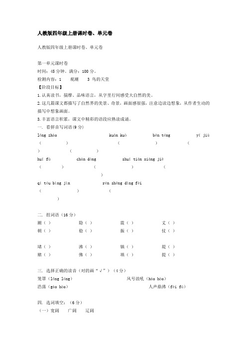 人教版四年级语文上册单元练习题全册