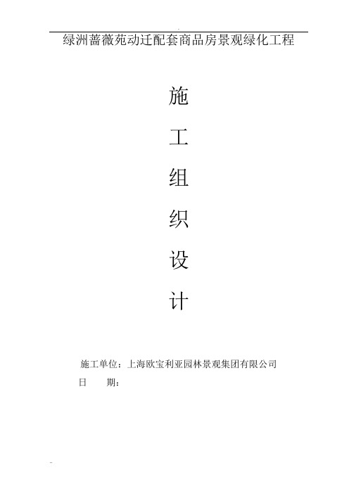施工组织设计