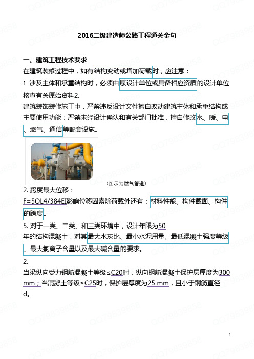 2016二级建造师公路工程通关金句