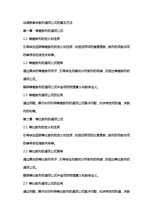 说课教案求数列通项公式的基本方法