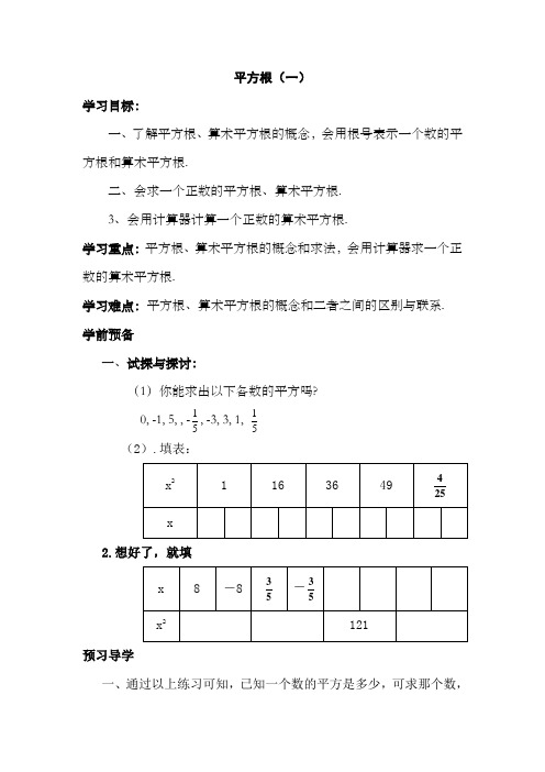 平方根导学案