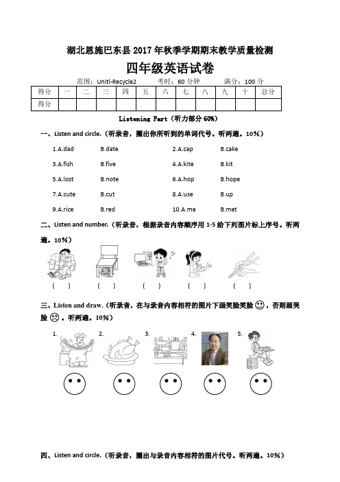 四年级上册英语期末试题- 2017-2018学年 湖北恩施巴东县(人教(PEP),含答案)