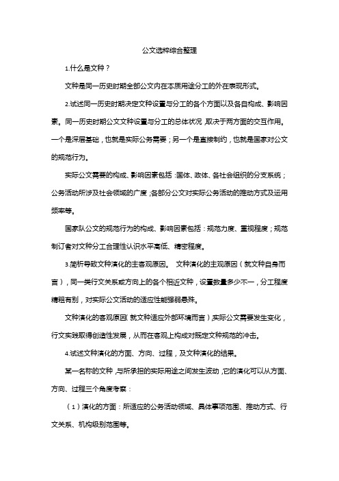 公文选粹综合整理