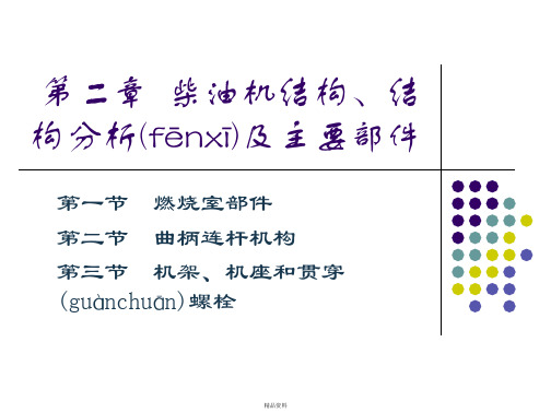 柴油机介绍