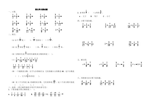 新人教版小学数学五年级下册第五单元《分数的加法和减法》单元测试卷