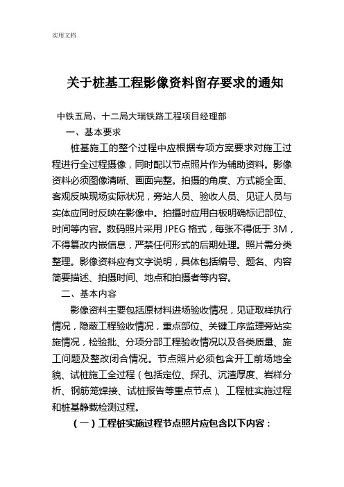 关于桩基工程影像资料留存要求的通知