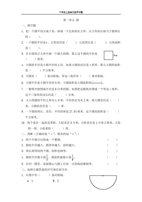 六年级上册数学试题-第一单元检测卷北师大版