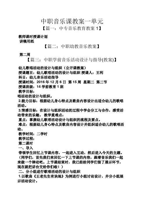 中职音乐课教案一单元