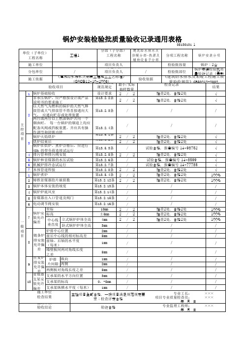 锅炉安装检验批质量验收通用表格