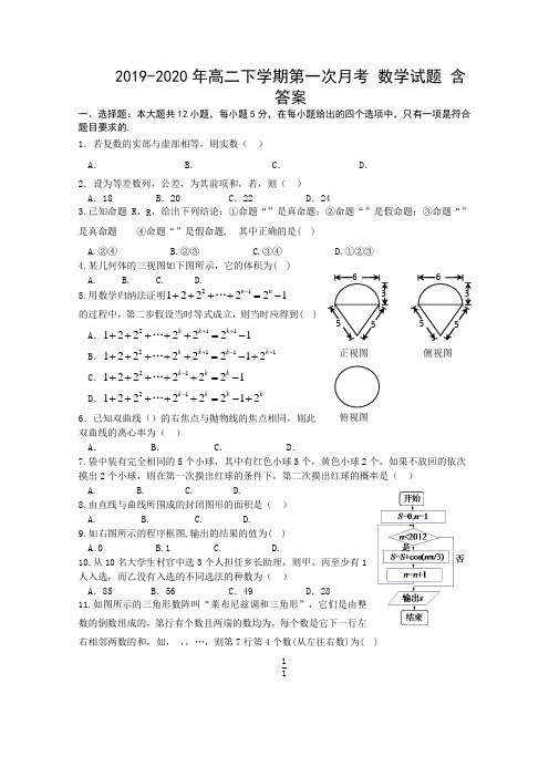 2019-2020年高二下学期第一次月考 数学试题 含答案