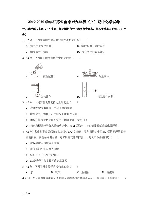 【精品初三化学试卷】2019-2020学年江苏省南京市九年级(上)期中化学试卷+答案