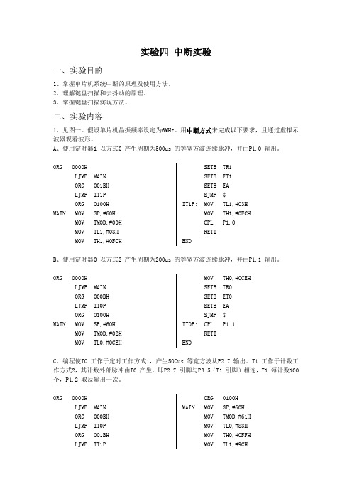 中断实验报告