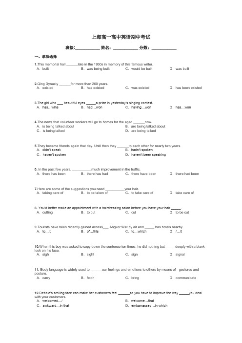 上海高一高中英语期中考试带答案解析
