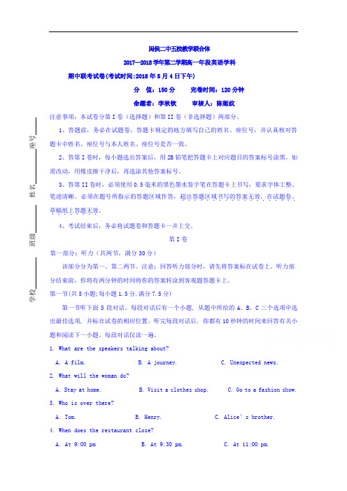 福建省闽侯第二中学、连江华侨中学等五校教学联合体高一下学期期中考试英语试题+Word版含答案