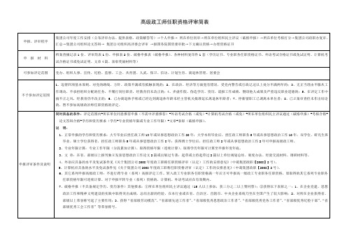 高级政工师任职资格评审简表